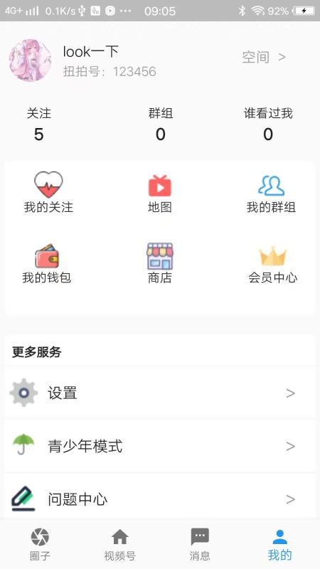 扭拍app(3)