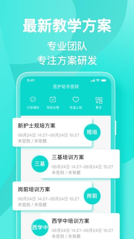 医护助手appv6.2.4