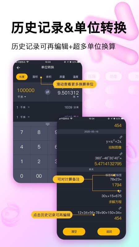 学生计算器软件v2.2.0(2)