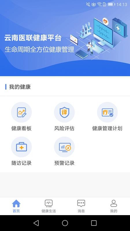 联禾健康app最新版v1.5.48 build1548(3)