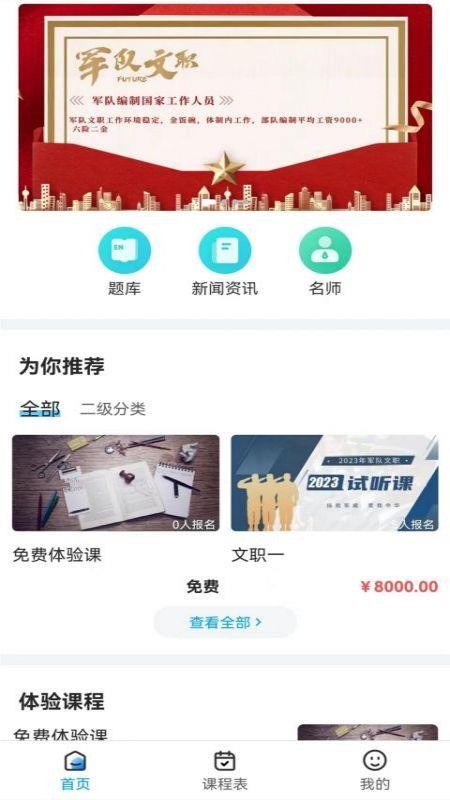 梧桐树课堂app(4)