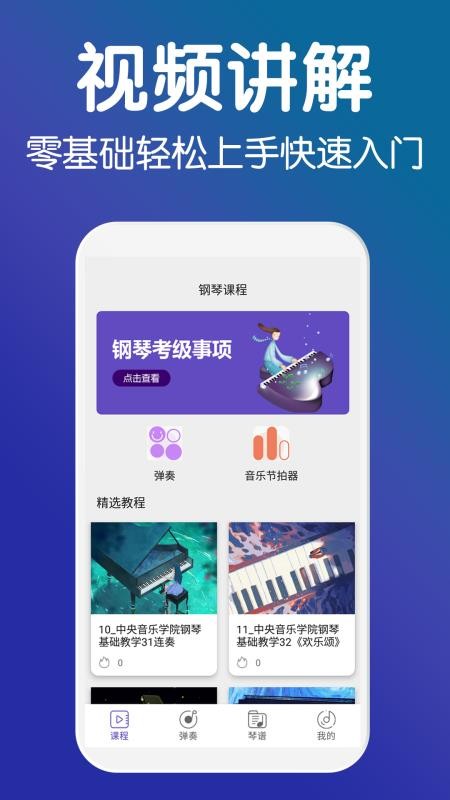 钢琴软件app(3)