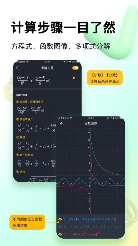 学生计算器软件v2.2.0(3)