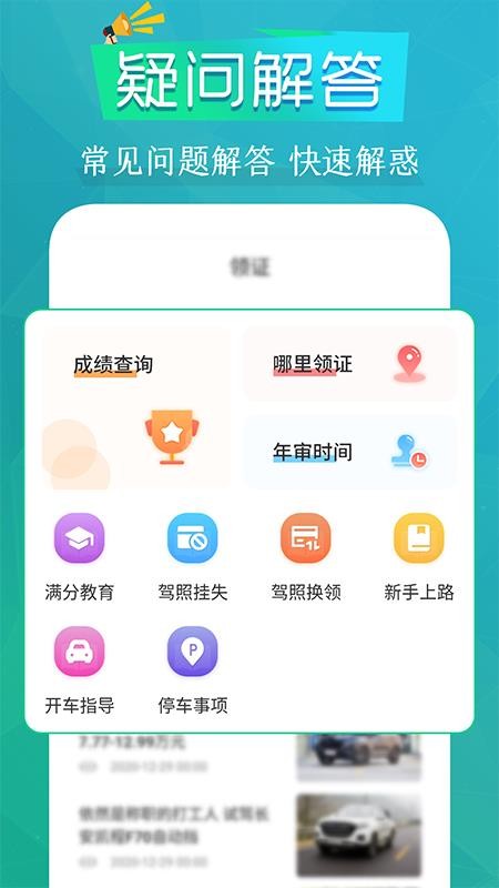 豆豆练车驾考通appv3.2.9(2)