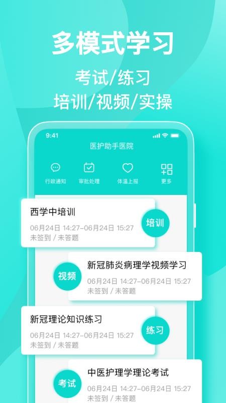 医护助手appv6.2.4