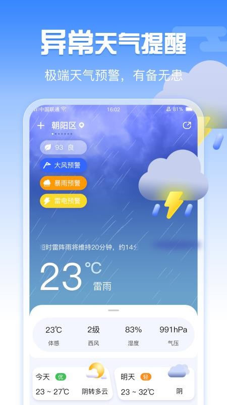 手机天气app官网版v1.1.4(2)
