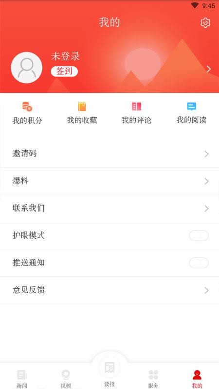 岳阳日报appv2.2.9(3)
