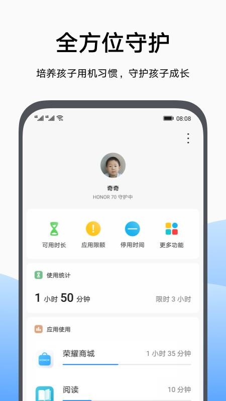 荣耀家长助手app官网版v12.0.0.505(4)