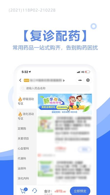 慧医天下app(1)