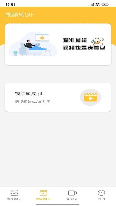GIF动图制作大师app(1)