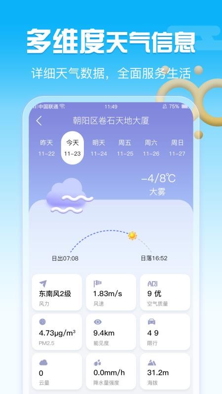 手机天气app官网版v1.1.4(1)