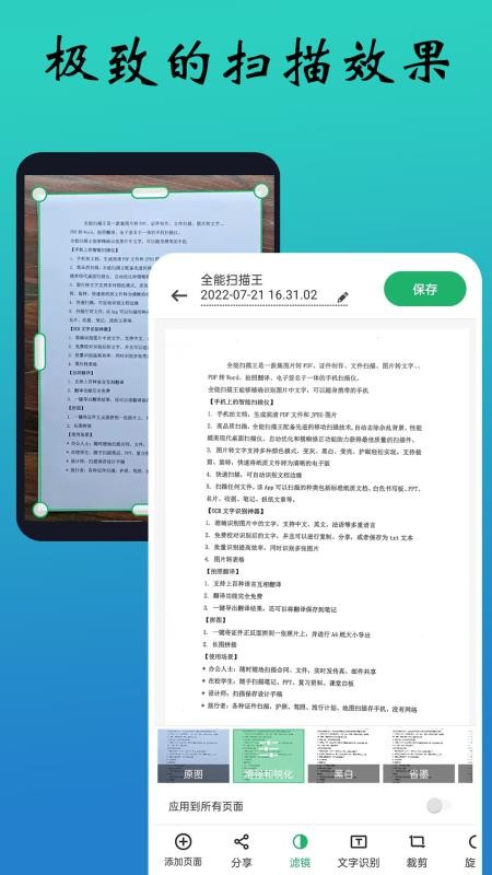 PDF扫描全能王appv7.68(2)