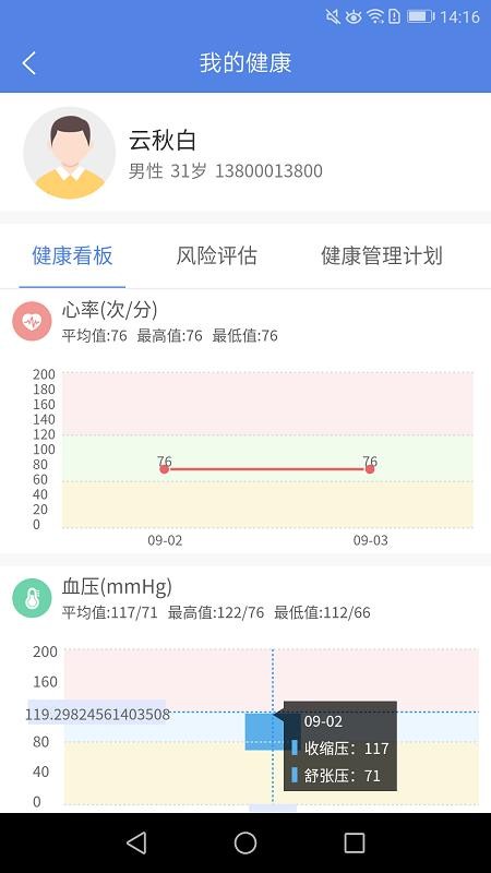 联禾健康app最新版v1.5.48 build1548(1)