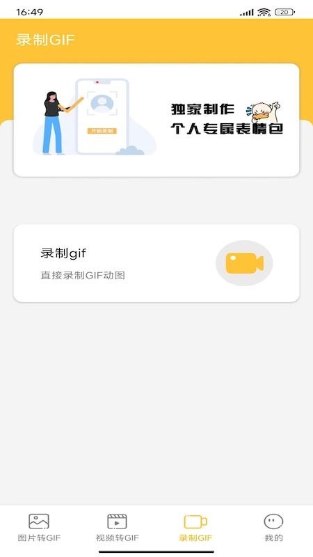 GIF动图制作大师app(3)