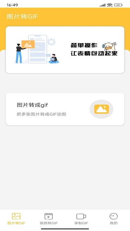 GIF动图制作大师app(2)
