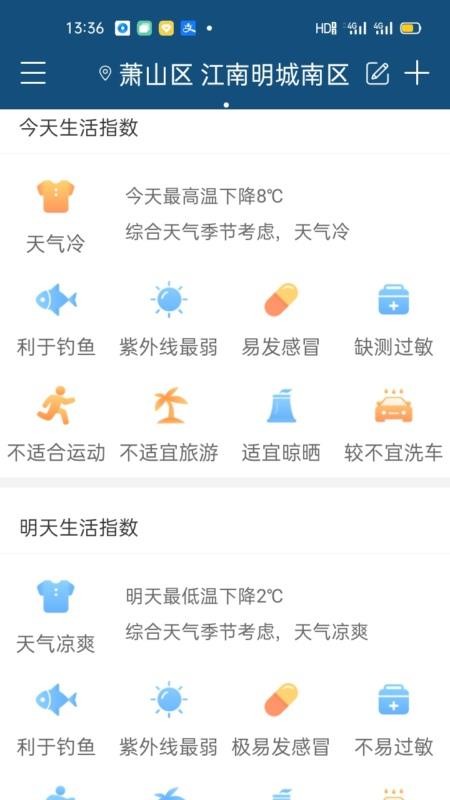 全国实时天气预报app(2)