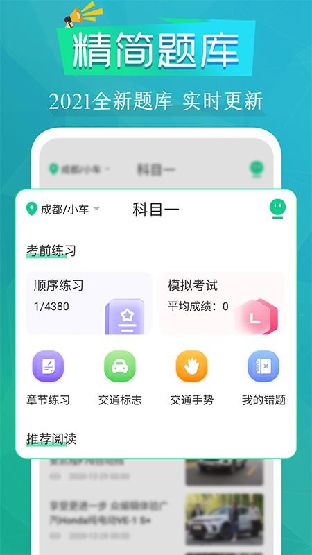 豆豆练车驾考通appv3.2.9(4)