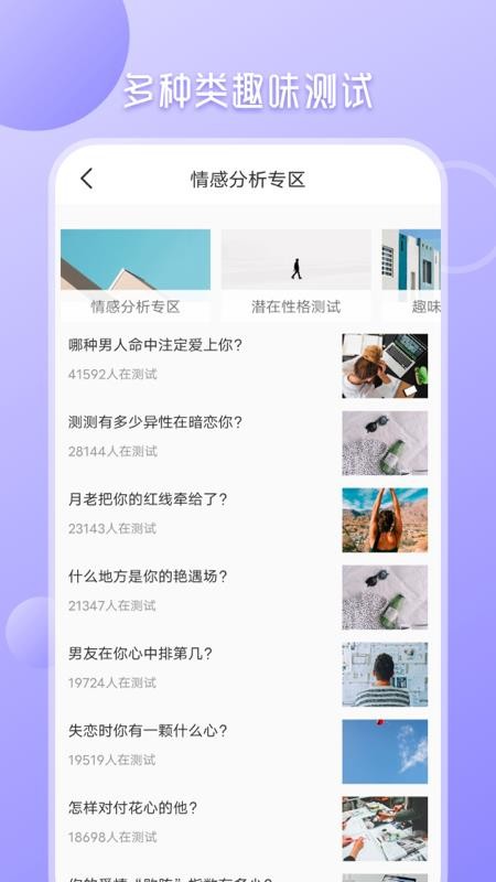 心理测试分析app(1)