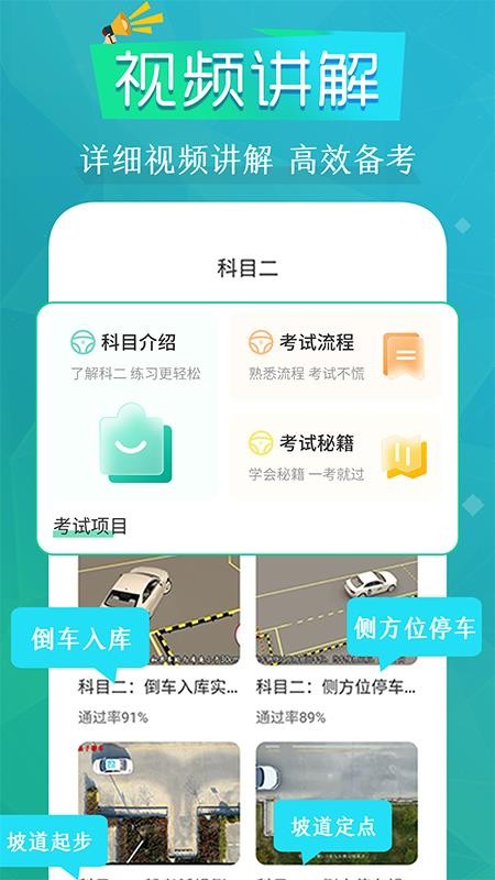 豆豆练车驾考通appv3.2.9(3)