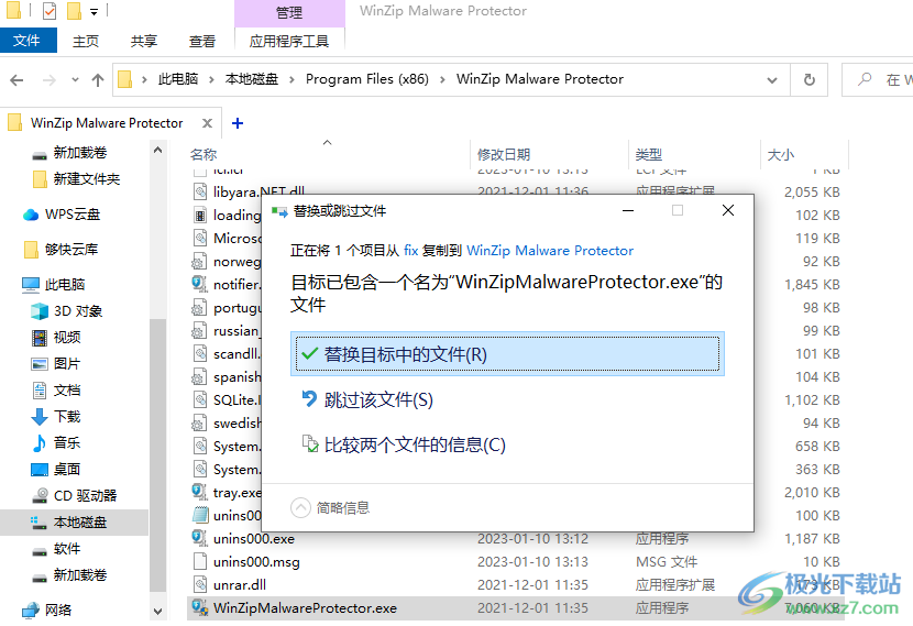 WinZip Malware Protector(病毒扫描预防软件)