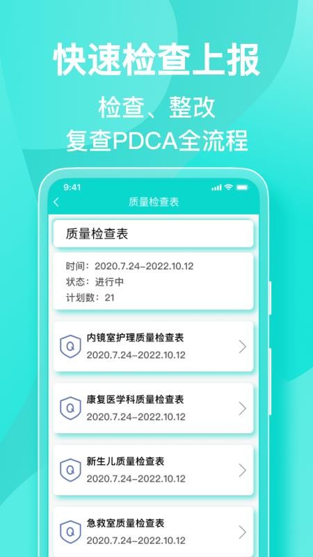 医护助手appv6.2.4