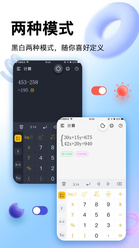 学生计算器软件v2.2.0(1)