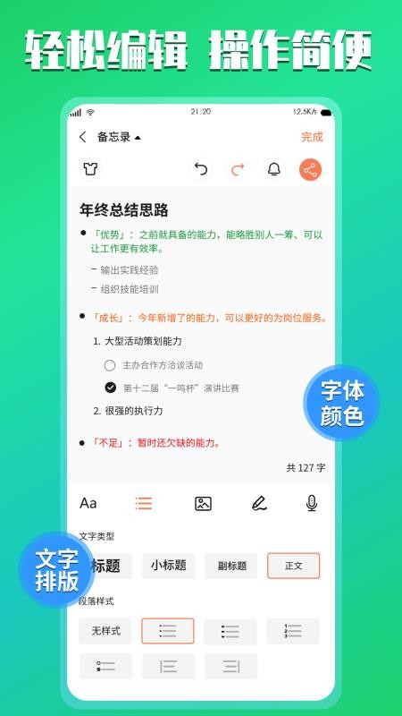 云记事本appv1.6(2)
