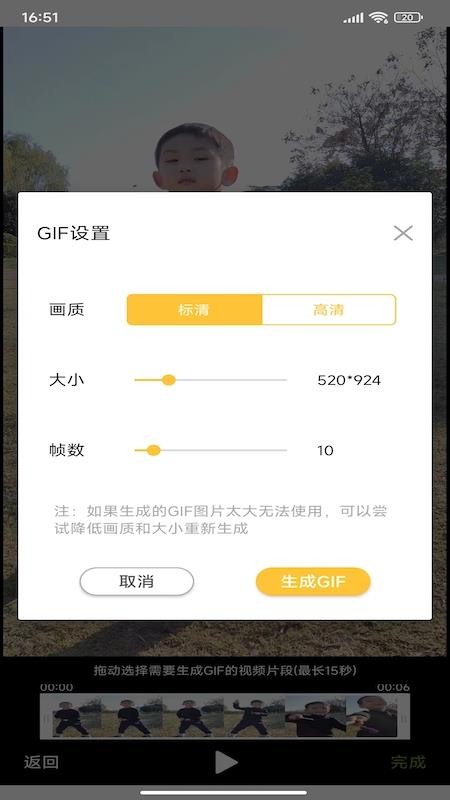 GIF动图制作大师app(4)