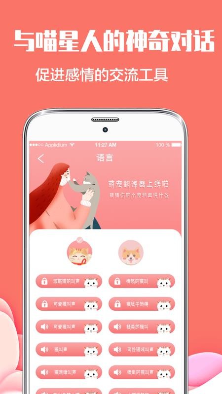 猫语狗语翻译app(3)