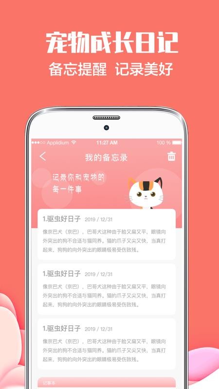 猫语狗语翻译appv4.1.80(2)