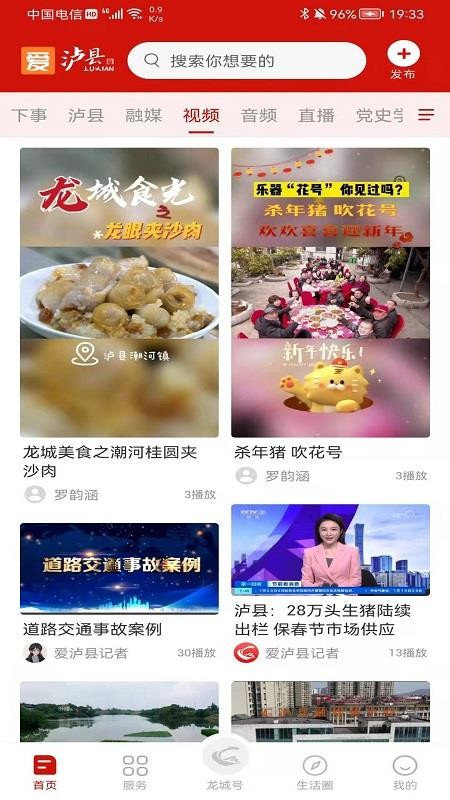 爱泸县app客户端v1.2.0(3)