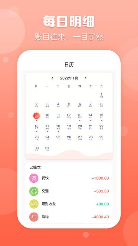 掌上记账本app(3)