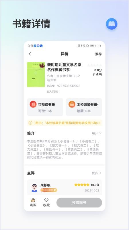 昇云书房app(2)