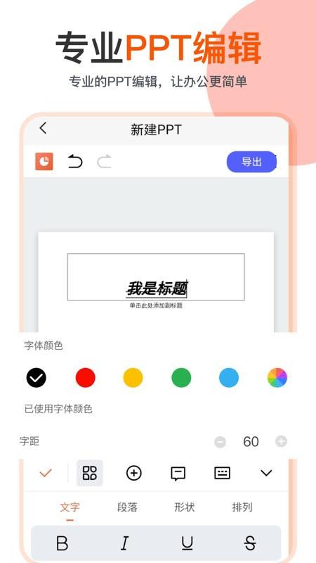 PPT在线编辑appv1.6(2)