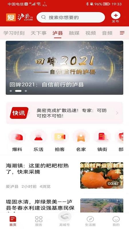 爱泸县app客户端v1.2.0(2)
