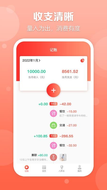 掌上记账本app(1)