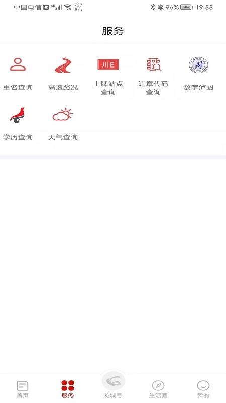 爱泸县app客户端v1.2.0(1)