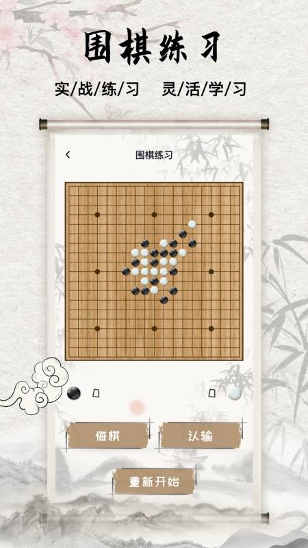 围棋入门教学练习appv9.6.1(3)