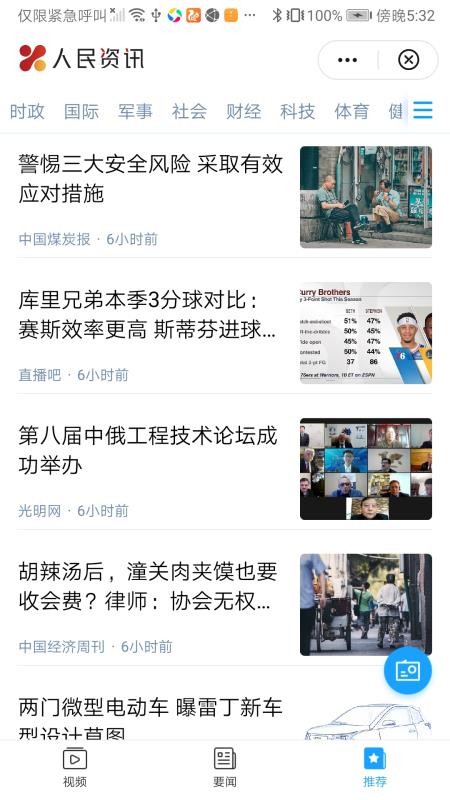 人民资讯app(4)