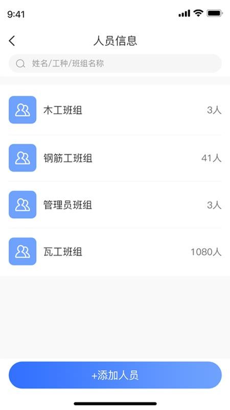 依诺智慧工地appv1.4.0(1)