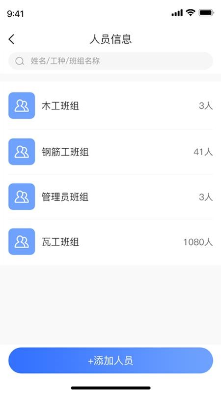 依诺智慧工地app(1)