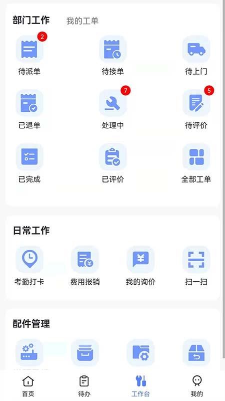 天加服务app(1)