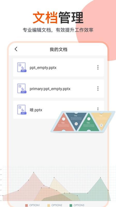 PPT在线编辑app(4)