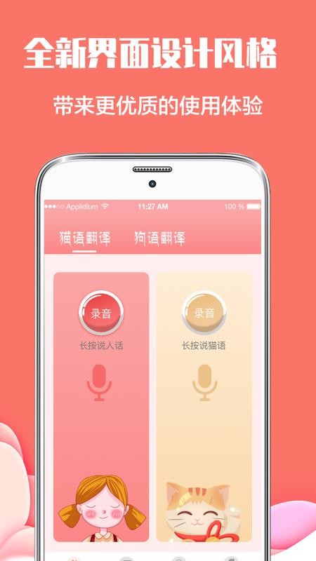猫语狗语翻译app(4)