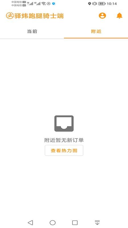 驿炜跑腿骑士端v1.4.5(3)