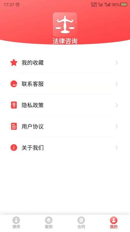 法律咨询app(4)