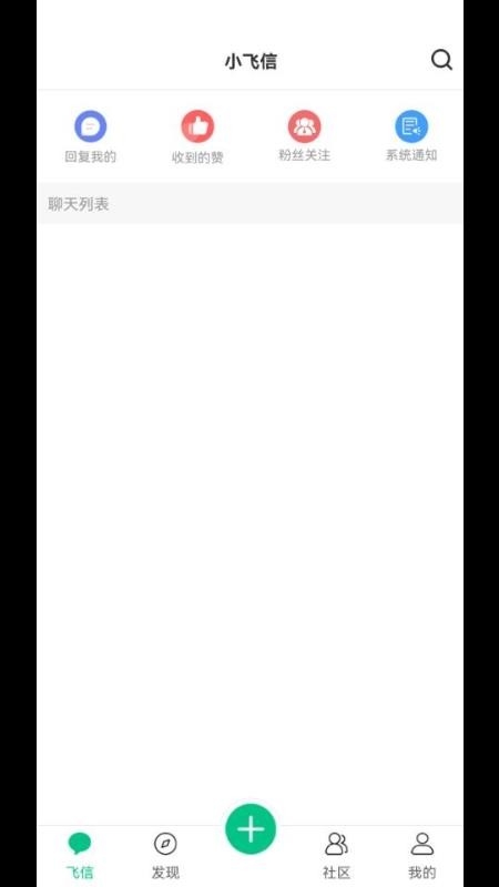 小飞信appv1.6.20(4)