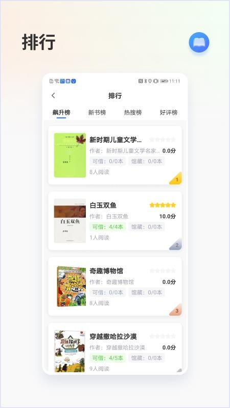 昇云书房app(3)