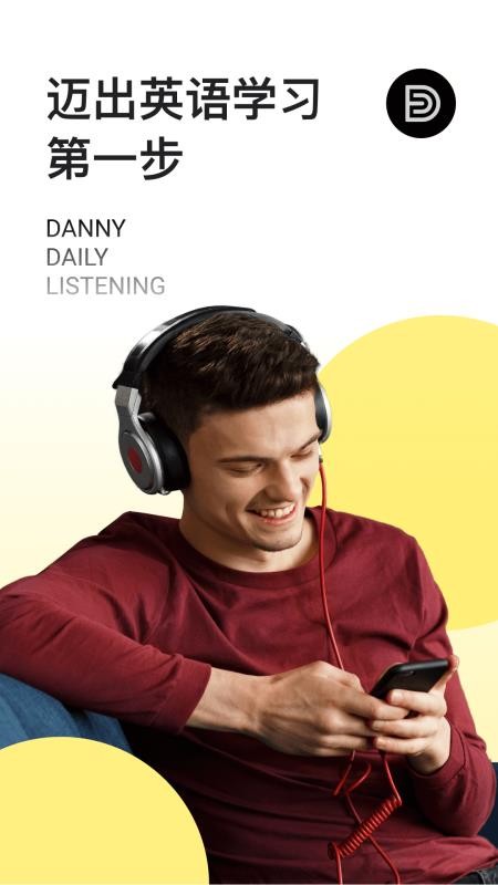 丹尼每日听力appv1.1.5(4)