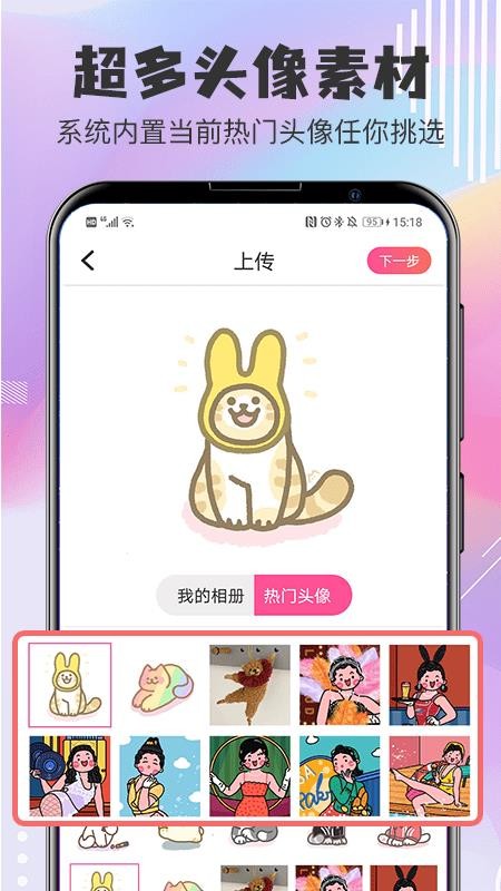 Q版卡通头像设计APP(2)